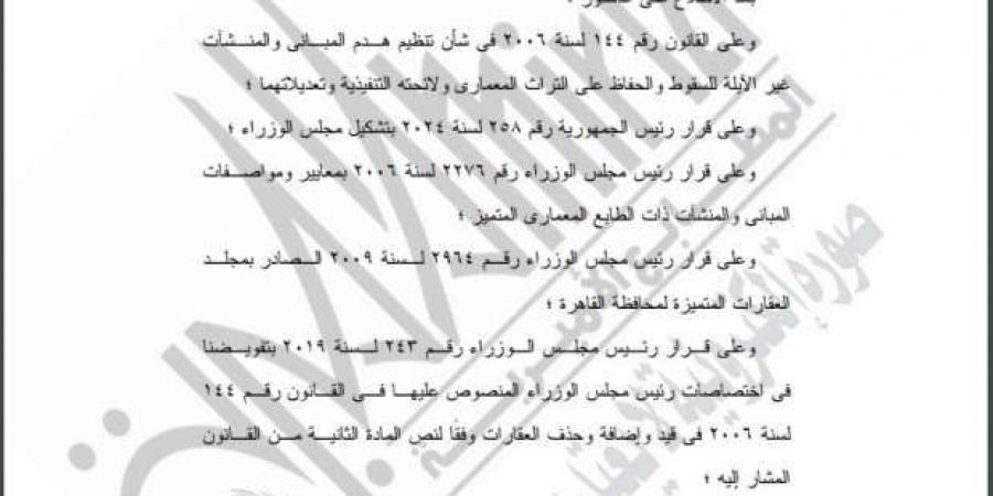 «الإسكان» تضم مقبرة في القاهرة لسجل المباني ذات الطراز المعماري - بوابة المساء الاخباري