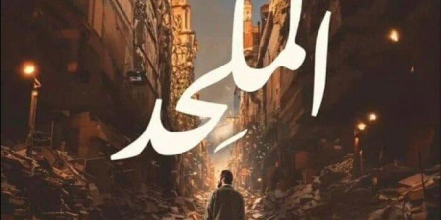 لـ 27 أكتوبر.. إحالة دعوى إلزام «الثقافة» بعرض فيلم «الملحد» لـ مفوضي المجلس - بوابة المساء الاخباري