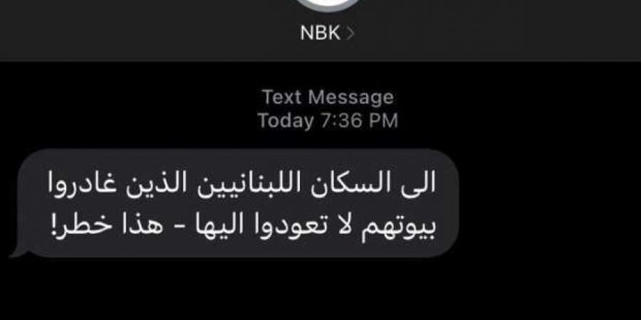 رسائل جديدة مفاجئة على هواتف اللبنانيين.. «لا تعودوا إلى منازلكم» - بوابة المساء الاخباري