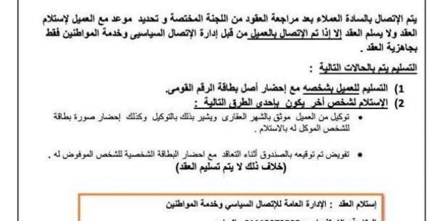 خطوات استلام عقود شقق صندوق التنمية الحضرية.. اعرف طريقة الحجز - بوابة المساء الاخباري