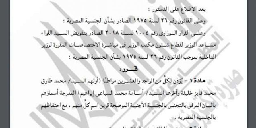 وزير الداخلية يسمح لـ21 مواطنا بالتجنيس بأجنبية مع الاحتفاظ بالمصرية - بوابة المساء الاخباري