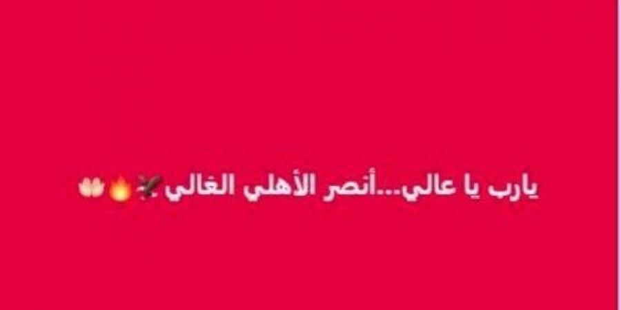 محمد علي رزق قبل مباراة السوبر الأفريقي: «يارب يا عالي انصر الأهلي الغالي» - بوابة المساء الاخباري