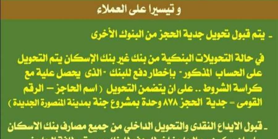 3 طرق لسداد حجز شقق الإسكان في المنصورة الجديدة 2024 تعرف عليها - بوابة المساء الاخباري