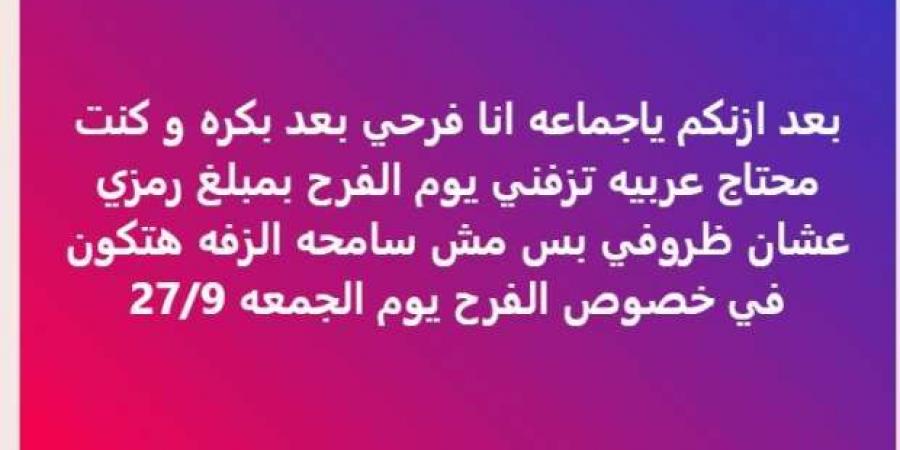 «ملوك الجدعنة» يتسابقون لحضور حفل زفاف «محمد».. جبر الخواطر من الصعيد للقاهرة - بوابة المساء الاخباري