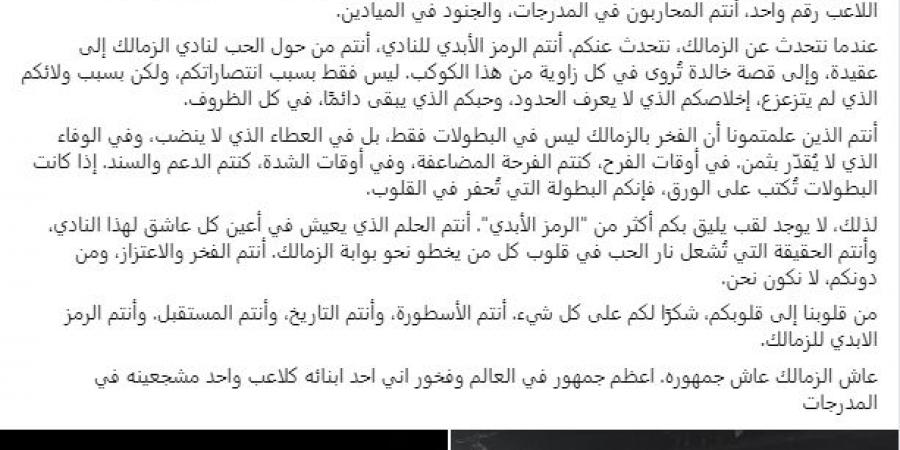 شيكابالا لجمهور الزمالك: من قلوبنا لقلوبكم شكرًا على كل شيء أنتم الأسطورة - المساء الاخباري