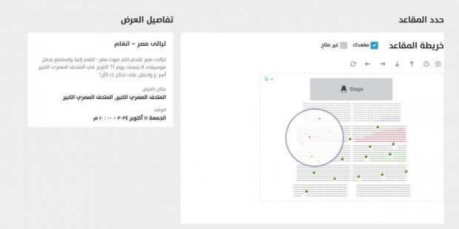 3 فئات متبقية من تذاكر حفل أنغام بالمتحف المصري الكبير.. تعرف عليها - بوابة المساء الاخباري