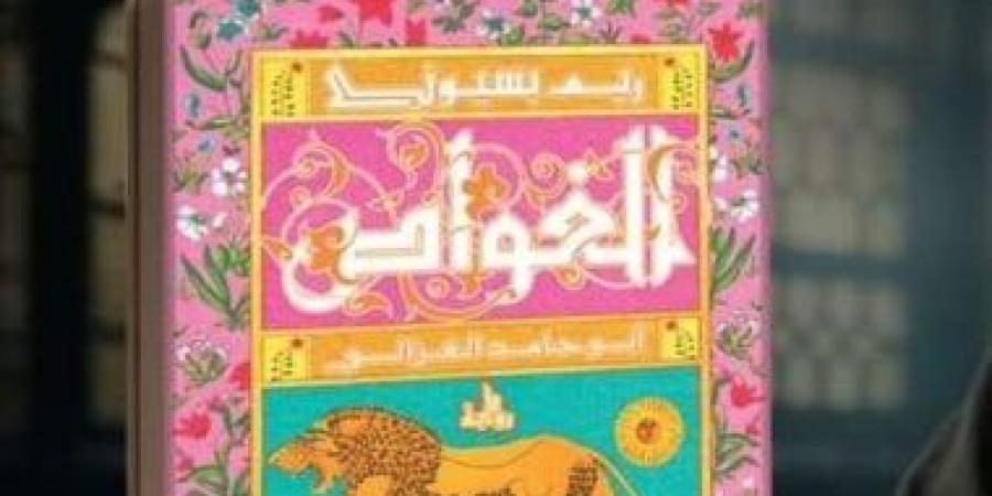 الغواص.. ريم بسيوني تعلن عن أحدث رواياتها حول أبو حامد الغزالي - المساء الاخباري